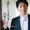 Kanasimino Asioto - Kenji Kawashima lyrics