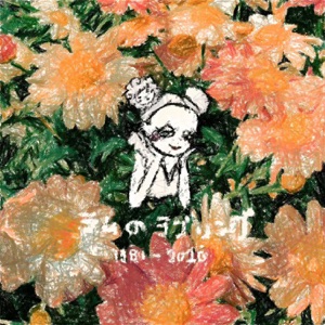 ラムのラブソング - Single