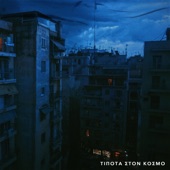 Tipota Ston Kosmo artwork