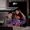 Am Seatwo - แฟนไม่ดีจะมีทำไม (feat. แสงดาว พิมมะศรี)