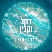 בדרך אלייך artwork