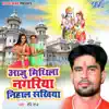 Aaju Mithila Nagariya Nihal Sakhiya - Single album lyrics, reviews, download