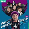 Философский камень - Single