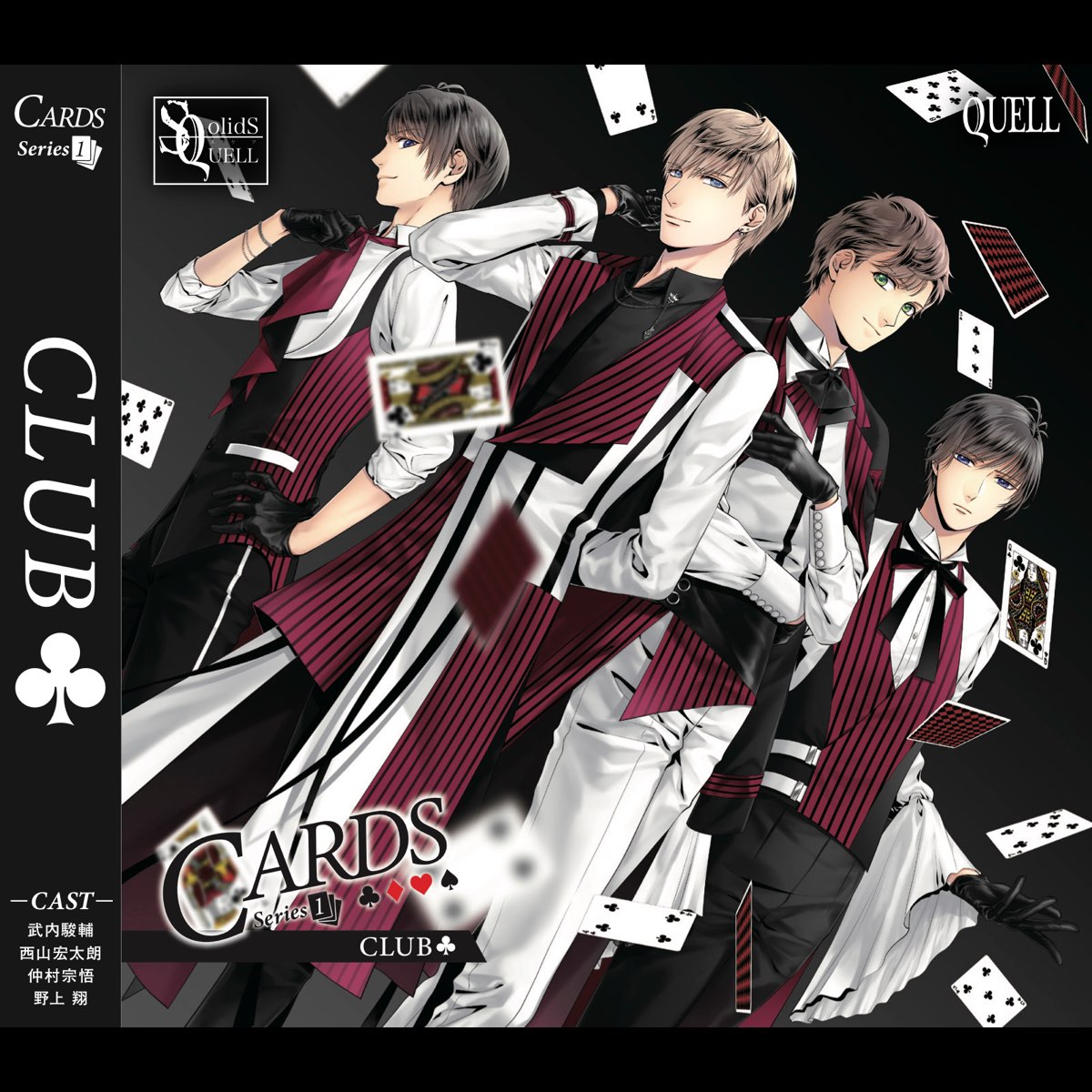 CARDS 4枚 （SolidS QUELL ）全巻購入特典CD - アニメ
