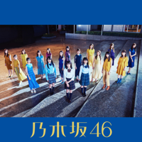 Nogizaka46 - Yoakemade Tsuyogaranakutemoii (Special Edition) artwork
