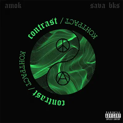 Contrast - EP - Amok
