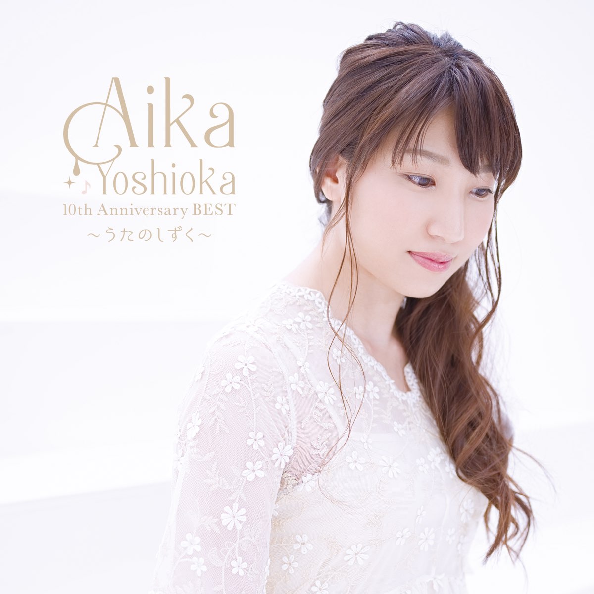 Aika Yoshioka 10th Anniversary Best うたのしずく By 吉岡亜衣加 On Apple Music