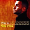 אני אצליח - Single