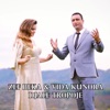 Djalë Tropoje (feat. Vida Kunora) - Single