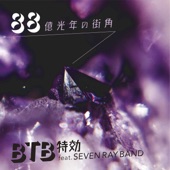 88億光年の街角 (feat. SEVEN RAY BAND) artwork