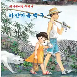 White Heart Baekgu (Original Soundtrack) - Lee Soo Young White Heart Baekgu (Original Soundtrack) - Lee Soo Young