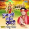 Giral Ba Sharan Me Golua - Golu Gold lyrics