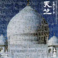 Silk Road Tenjiku (2020 Remaster) by KITARO album reviews, ratings, credits