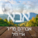 אבא - Avraham Fried