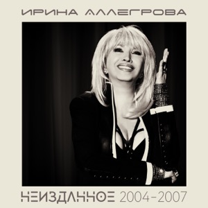Ирина Аллегрова Помолимся За Родителей