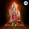 Devi Geetham album lyrics, reviews, download