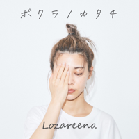 ボクラノカタチ-ロザリーナ
