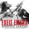 Eheis Emena - Single