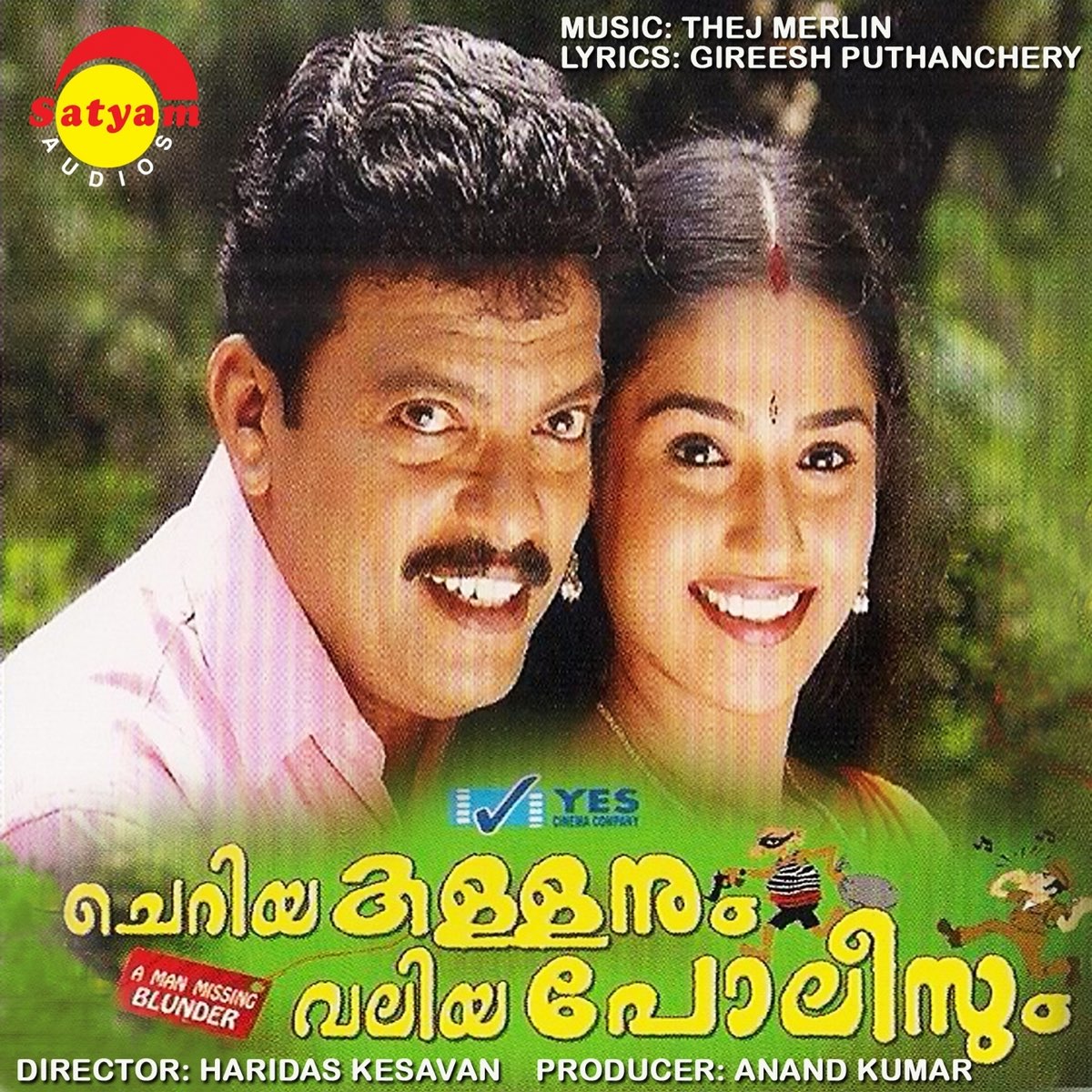 ‎cheriya Kallanum Valiya Policum Original Motion Picture Soundtrack Single By Thej Merlin On 