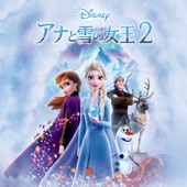 イントゥ・ジ・アンノウン~心のままに (『アナと雪の女王2』より) artwork