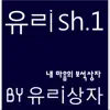 유ㄹish.1 : 내 마음의 보석상자 - Single album lyrics, reviews, download