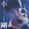 Steve Chou & Steve Chow - 二分之一的愛情