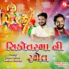 Sikotar Maa Ni Ramel album lyrics, reviews, download