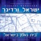 Yisroel Beyachad artwork