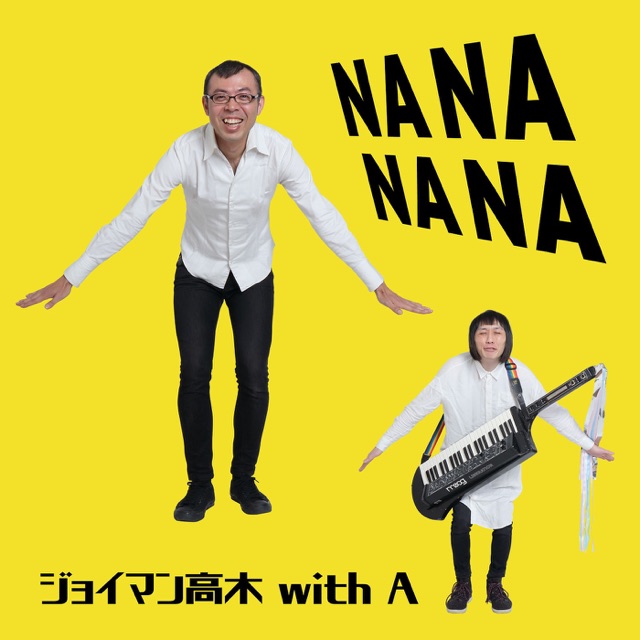Na Na Na Na Single Laugh Peace Music ラフ ピース ミュージック よしもと関連楽曲検索サイト