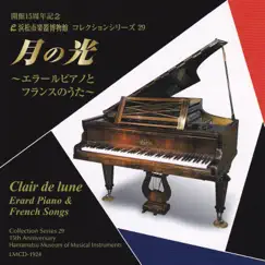 Clair de lune - Erard Piano & French Songs [Hamamatsu Museum of Musical Instruments Collection Series 29] by Kikuko Ogura & Yukari Nonoshita album reviews, ratings, credits