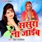 Aag Laga Deb Sinhora Me - Priya Payaliya lyrics