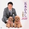 Aino ballade wo tonaride - Hiroshi Itsuki lyrics