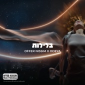 בלילות (Radio Edit) artwork