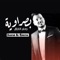 Basrawiyh - Jaafar Al Ghazal lyrics
