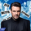 Panos Kiamos - Dyo Metra Ouranos