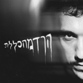 איפה אתם artwork