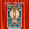 奕睆傳統藏密5: 大悲咒.六字大明咒 album lyrics, reviews, download