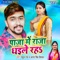 Paja Me Raja Dhaile Raha - Rahul Rai & Antra Singh Priyanka lyrics