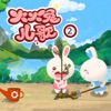火火兔 - 过大年