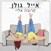 קרובה אליי artwork