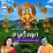 Vanpuli Vahana Shabareesha - Priyadarshini & Mahesh Mahadev lyrics