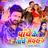 Panche Ke Nache Aiha - Pawan Singh & Shilpi Raj