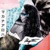 ChiyoTia - マカナアロハ ~心からのおくりもの~