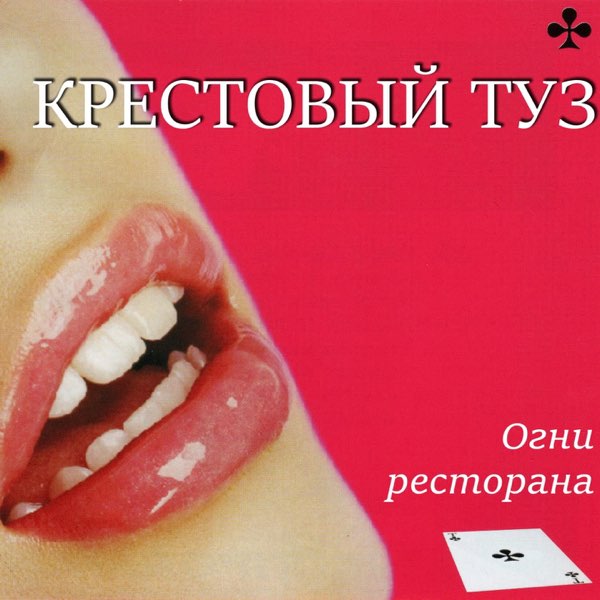 Крестовый туз казино Крестовый туз казино обзор онлайн казино khan
