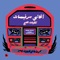 Ya Habibi (Or Cholesterol) [feat. Maryam Saleh] - Aghane Servicet lyrics