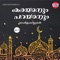 Moncherum Mumthazin - Ansar lyrics