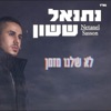 Netanel Sason - לא שלנו מזמן