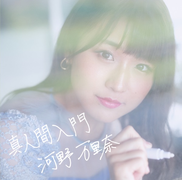 Marina Kawano - 真人間入門