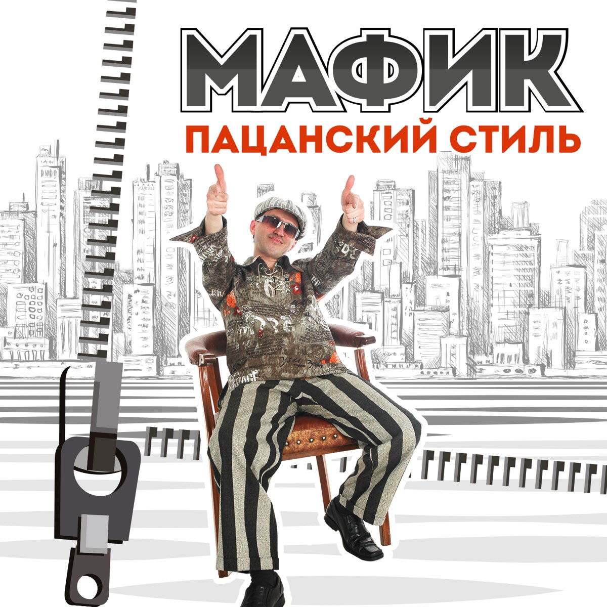 Мафик суетолог