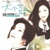大小百合 - 一支小雨伞